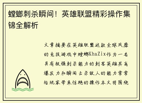 螳螂刺杀瞬间！英雄联盟精彩操作集锦全解析