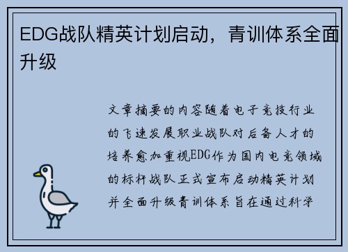 EDG战队精英计划启动,青训体系全面升级